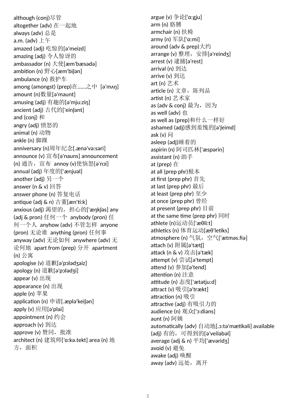 PET词汇表完整_第2页