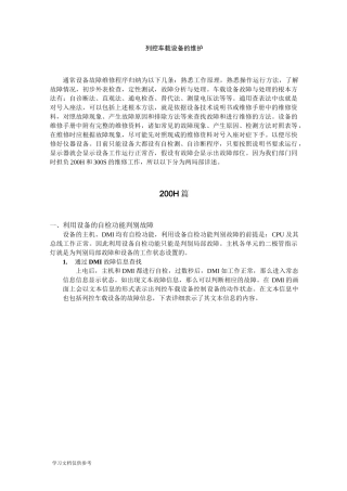 列控车载设备的维护