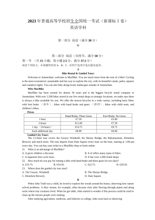 2023年普通高等学校招生全国统一考试英语学科(新课标Ⅰ卷)含答案