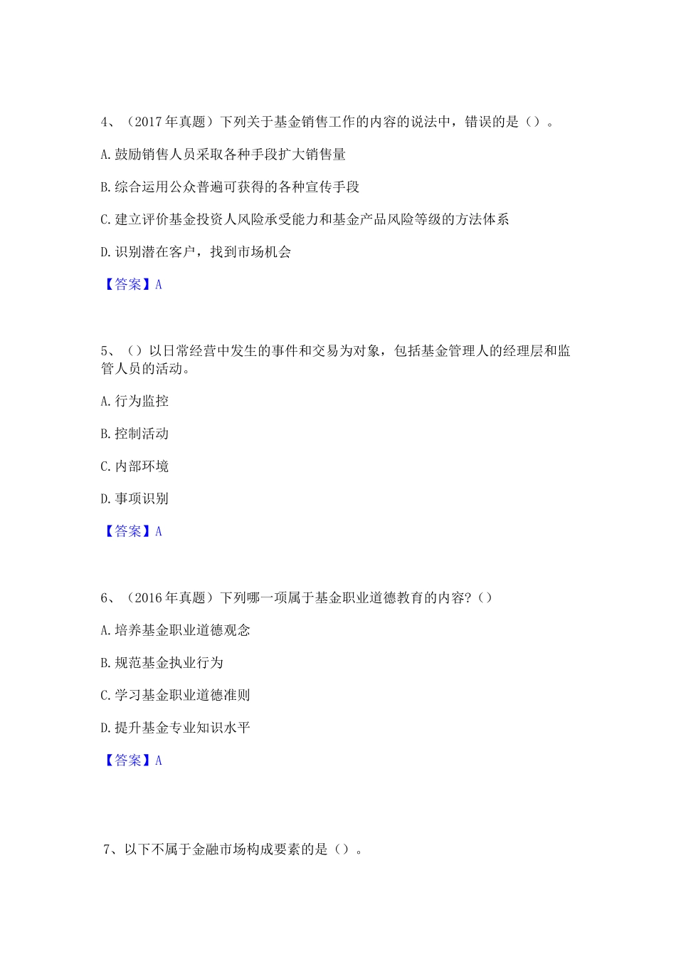 2023年基金从业资格证之基金法律法规职业道德与业务规范自我检测试卷B卷附答案_第2页