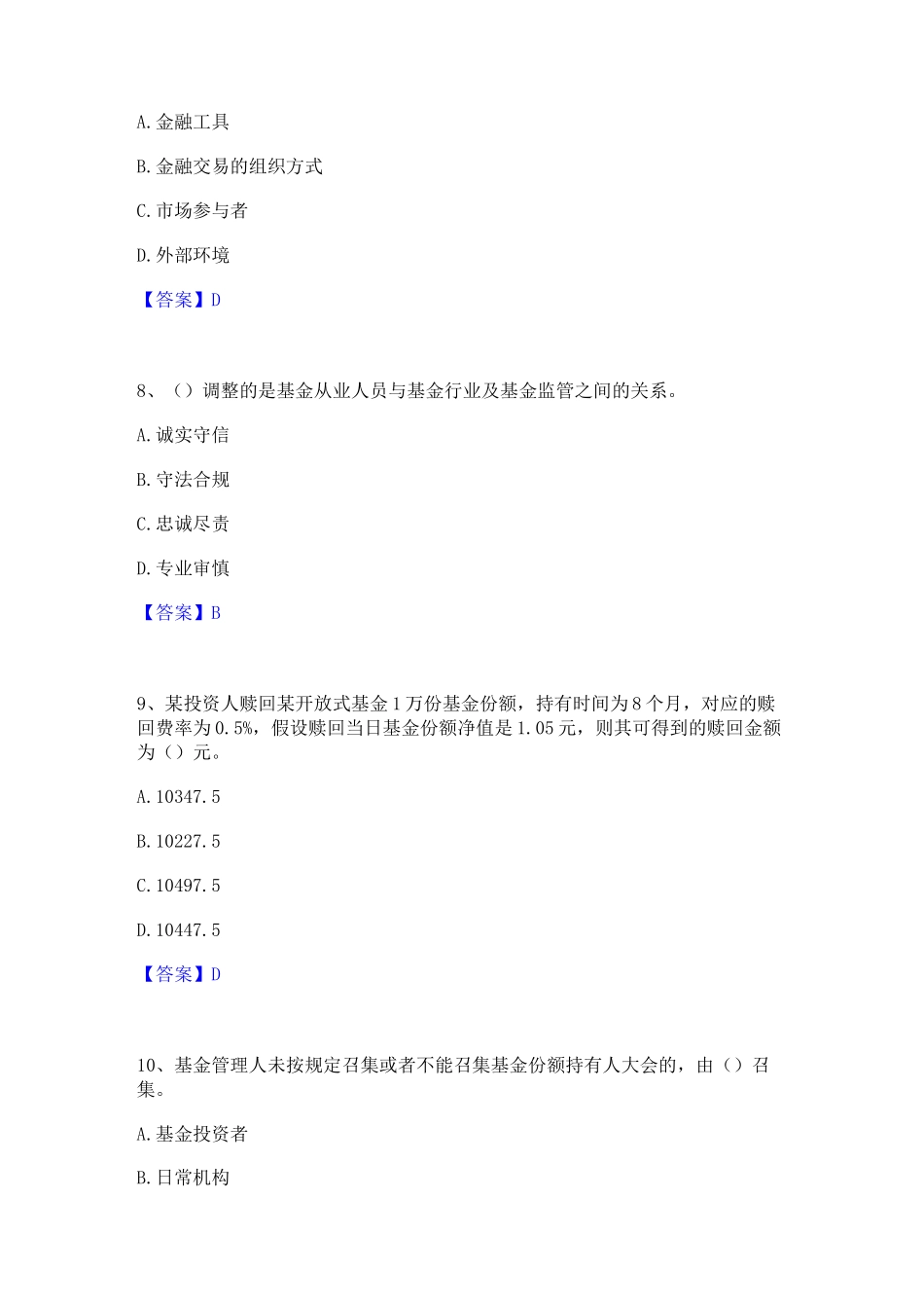 2023年基金从业资格证之基金法律法规职业道德与业务规范自我检测试卷B卷附答案_第3页