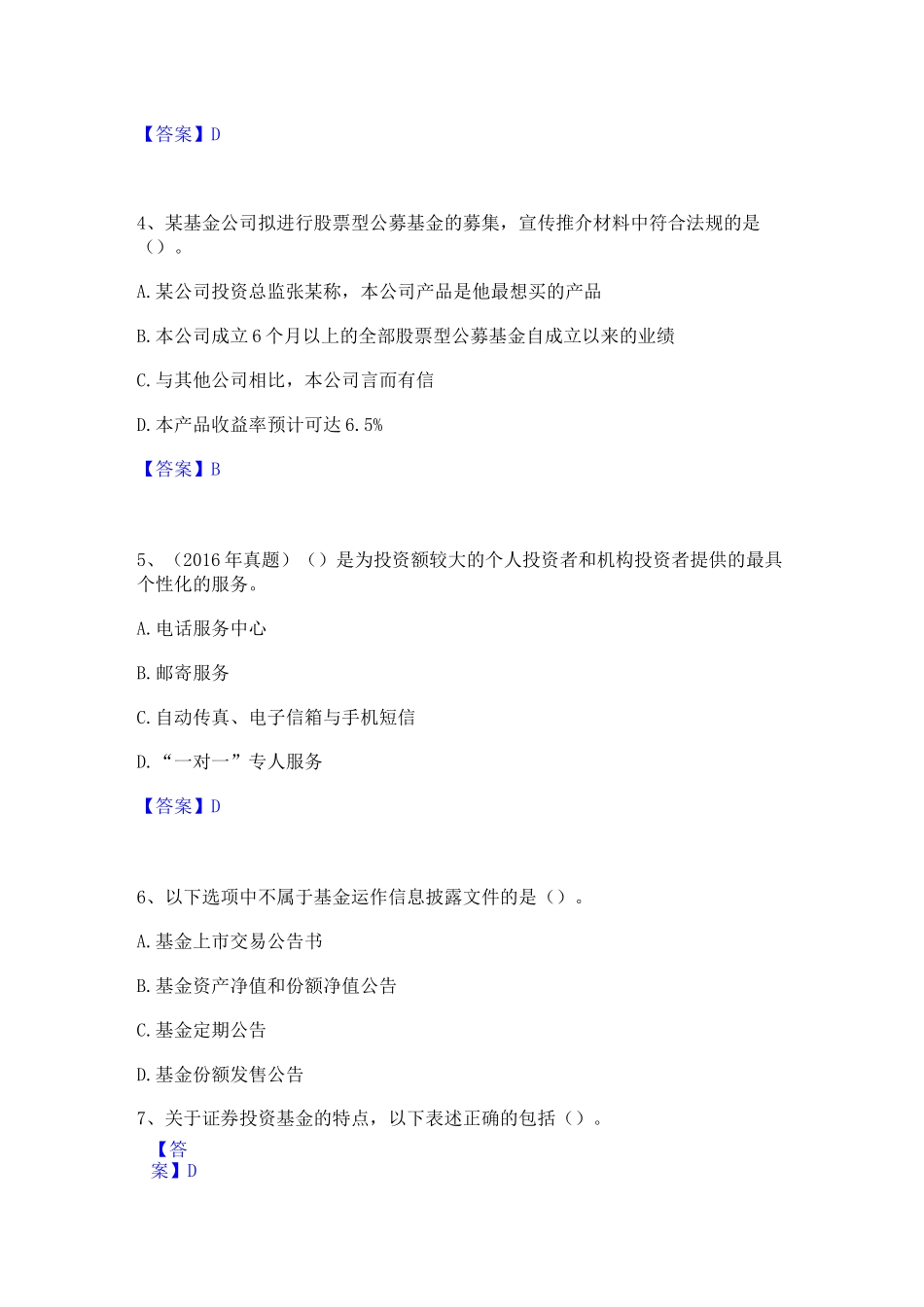 2023年基金从业资格证之基金法律法规职业道德与业务规范自测提分题库加精品答案_第2页