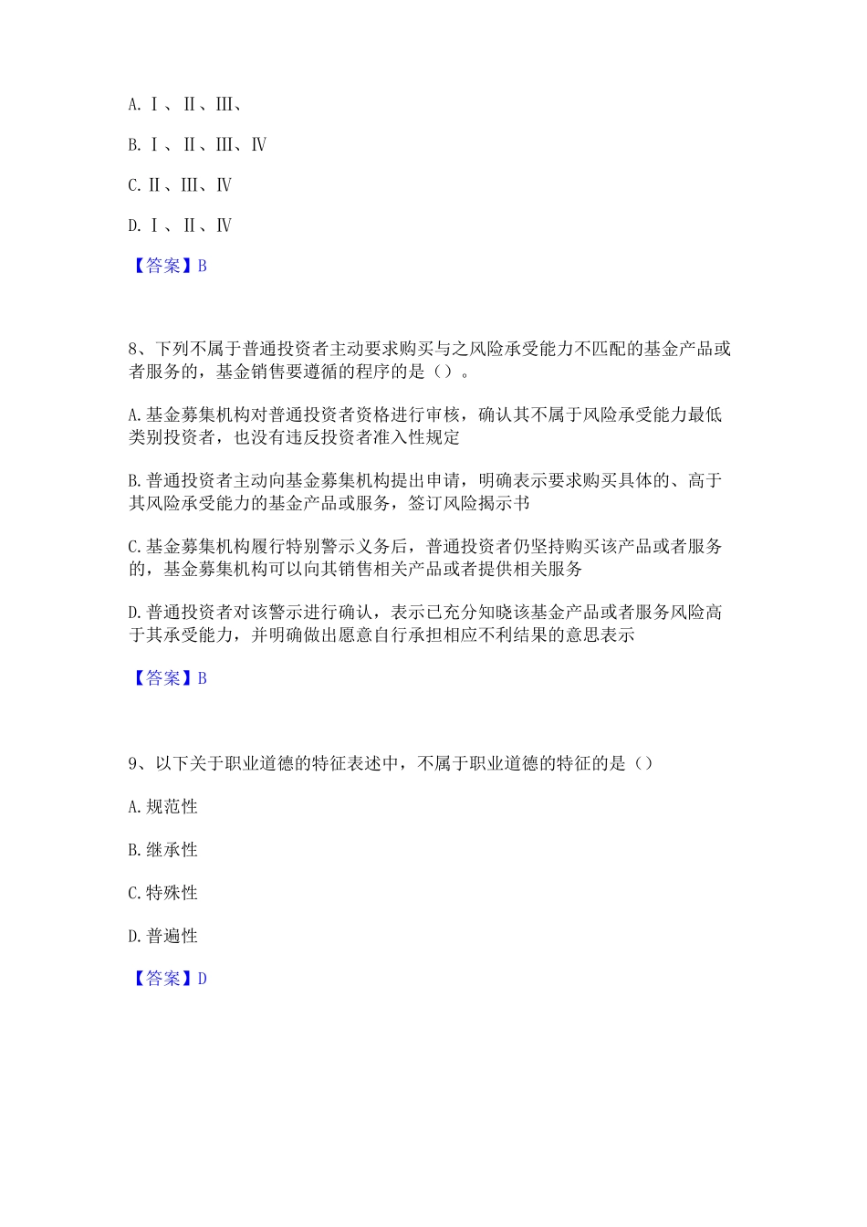 2023年基金从业资格证之基金法律法规职业道德与业务规范自测提分题库加精品答案_第3页