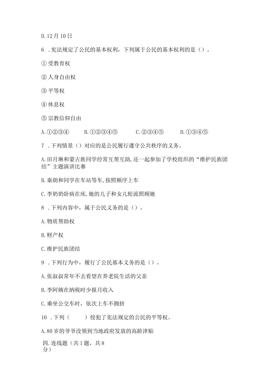 2023-2024学年部编版六年级上册道德与法治期中测试卷含答案(夺分金卷)_第2页