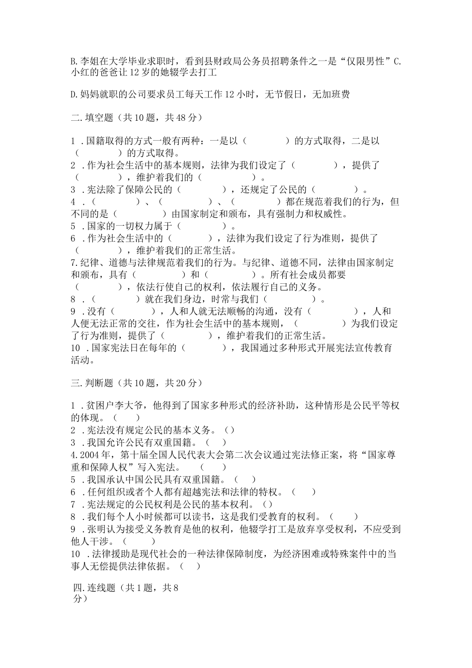 2023-2024学年部编版六年级上册道德与法治期中测试卷含答案(夺分金卷)_第3页