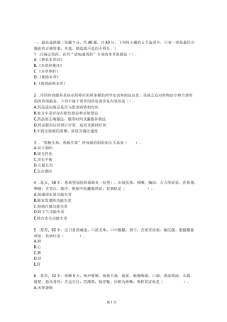 2022执业药师《中药学综合知识与技能》真题及答案