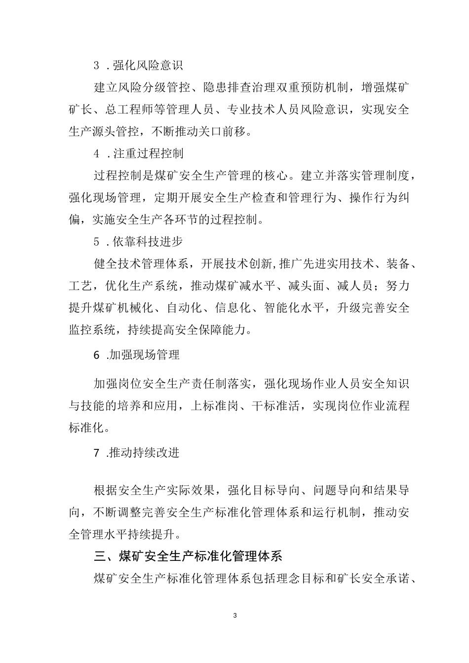 2020版煤矿安全生产标准化管理体系基本要求及评分方法_第3页
