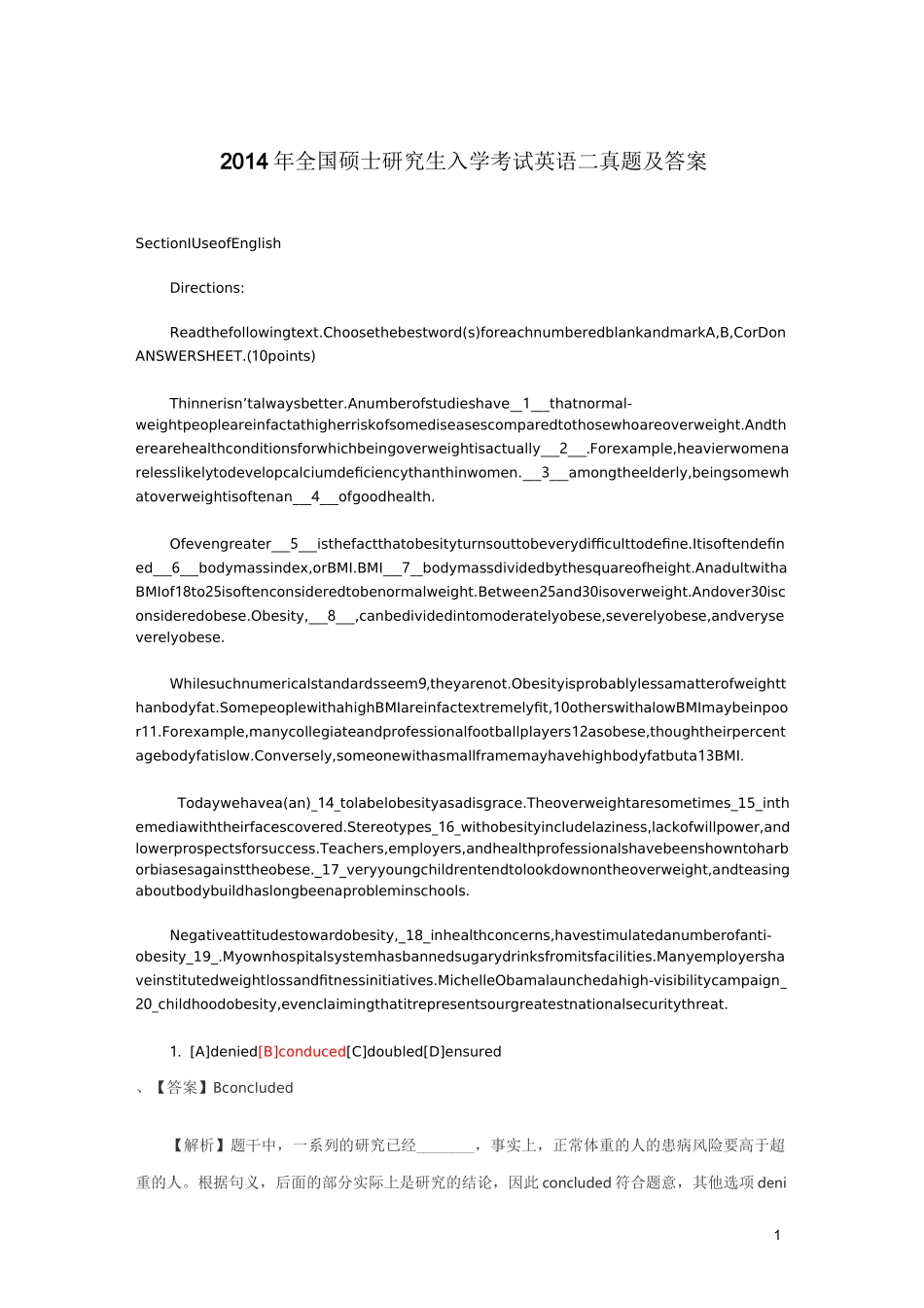 2014年考研英语(二)真题及答案解析_第1页