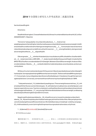 2014年考研英语(二)真题及答案解析