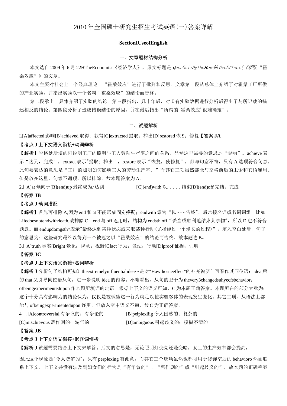 2010年考研英语一真题答案及解析_第1页