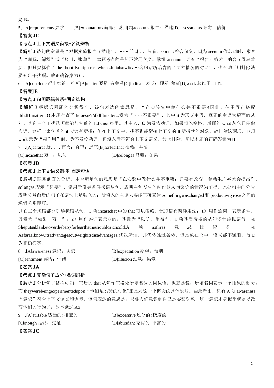 2010年考研英语一真题答案及解析_第2页