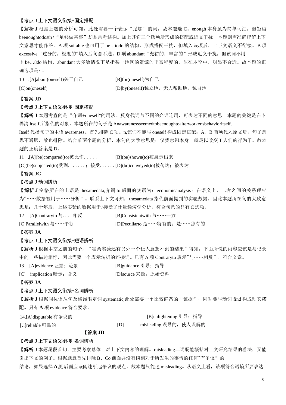 2010年考研英语一真题答案及解析_第3页