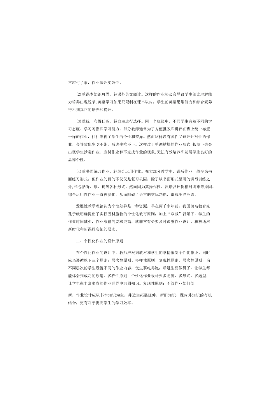 “双减”背景下初中英语个性化作业设计实践研究——以人教版Goforit！8年级上册Unit5为例_第2页