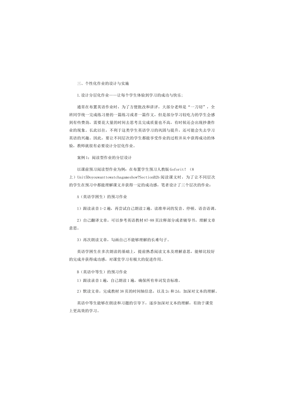 “双减”背景下初中英语个性化作业设计实践研究——以人教版Goforit！8年级上册Unit5为例_第3页