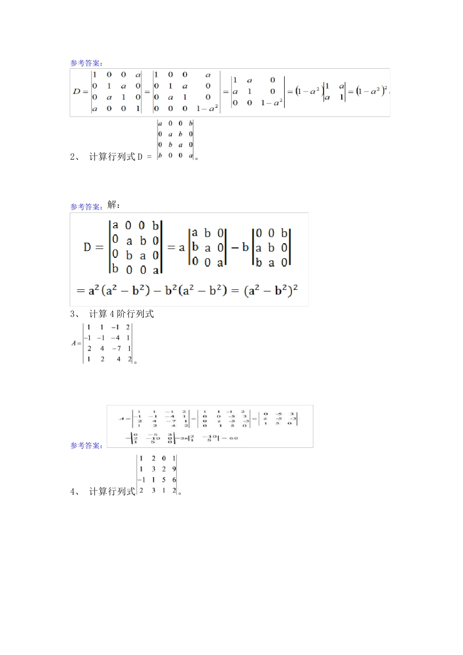 经济应用数学二(线性代数)_第3页