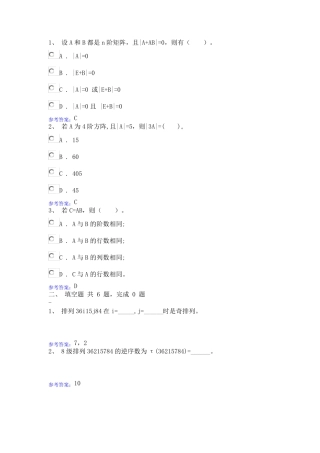 经济应用数学二(线性代数)