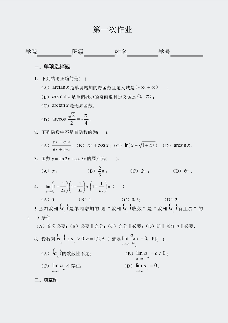 吉林大学作业及答案-高数A1作业_第2页