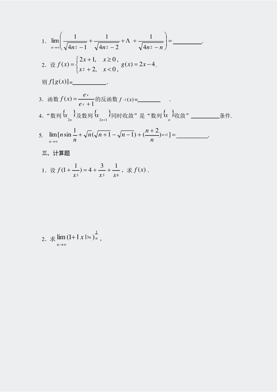 吉林大学作业及答案-高数A1作业_第3页