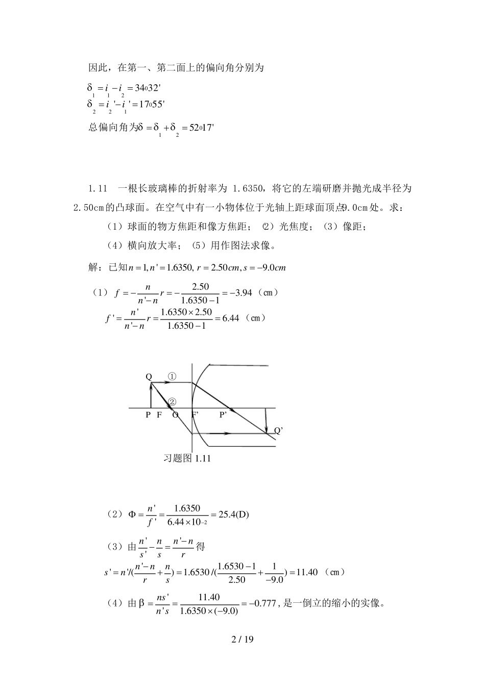 光学教程-答案-郭永康_第2页