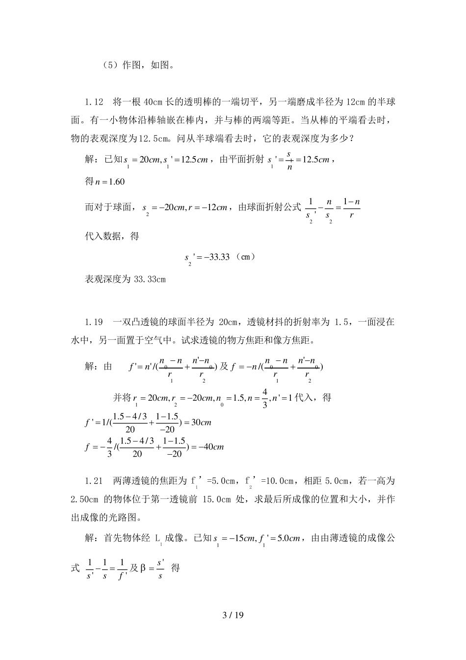 光学教程-答案-郭永康_第3页