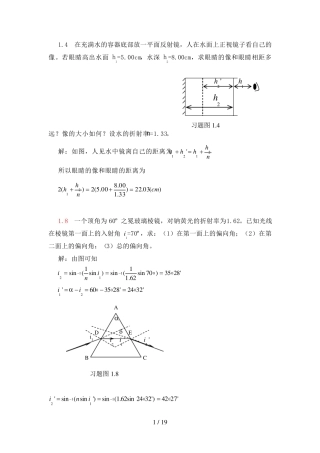 光学教程-答案-郭永康