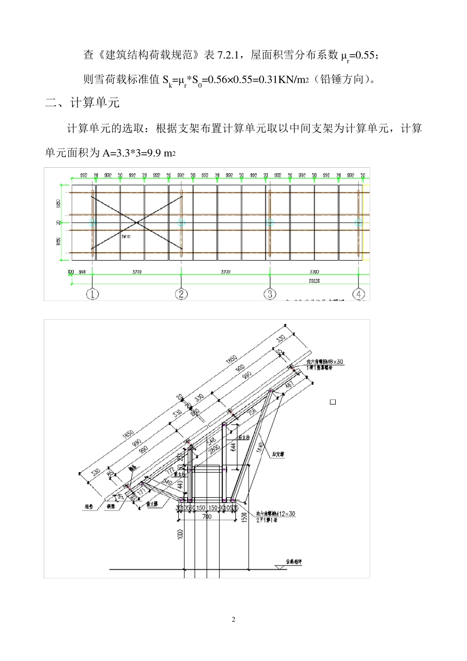 光伏支架基础计算书整理,计算书内有插图_第2页