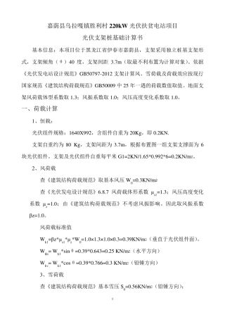 光伏支架基础计算书整理,计算书内有插图