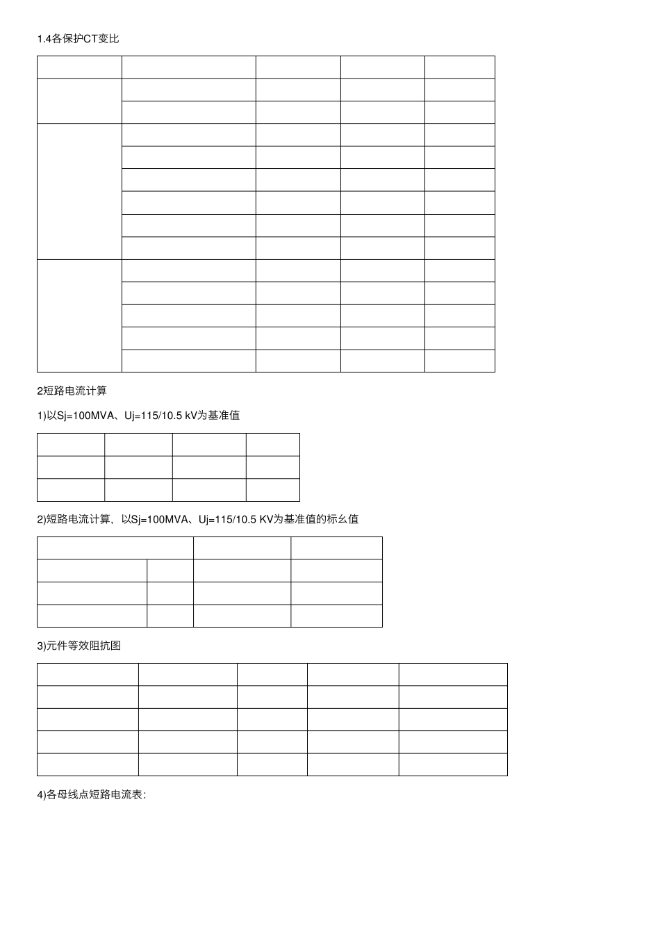 光伏电站保护整定计算书（完整版）_第3页
