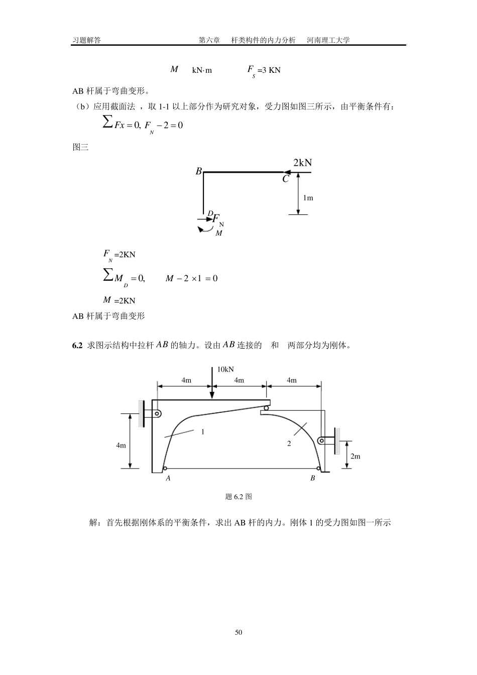 工程力学习题答案6廖明成_第2页