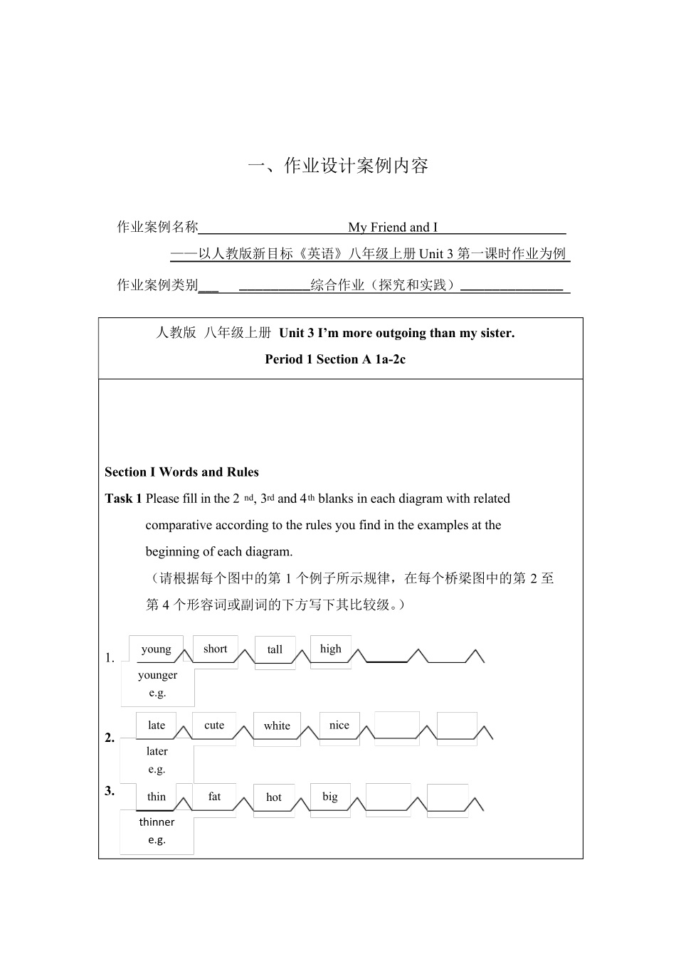八年级英语上册优秀作业设计案例_第1页