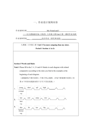 八年级英语上册优秀作业设计案例