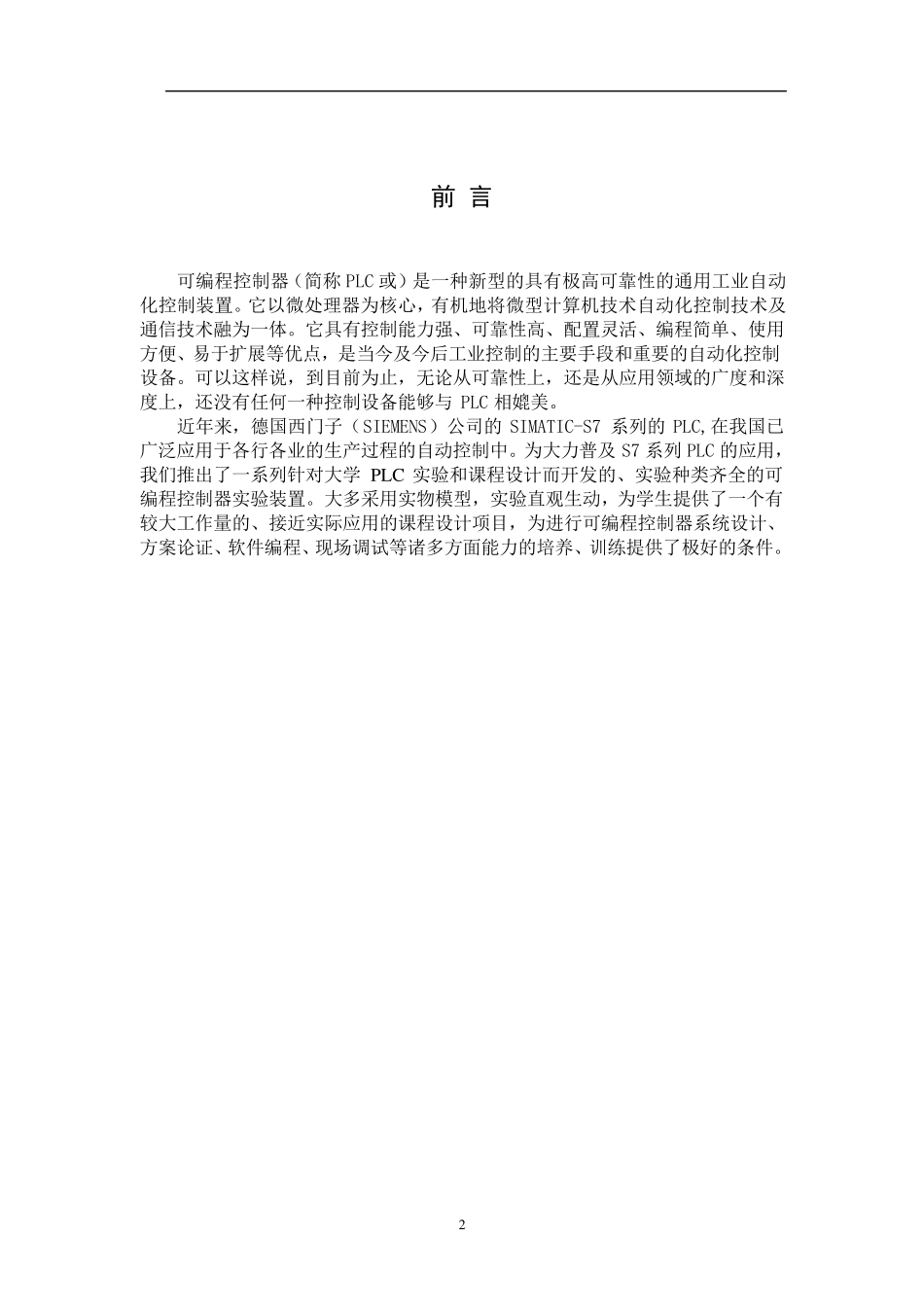 PLC实验指导书完整_第2页