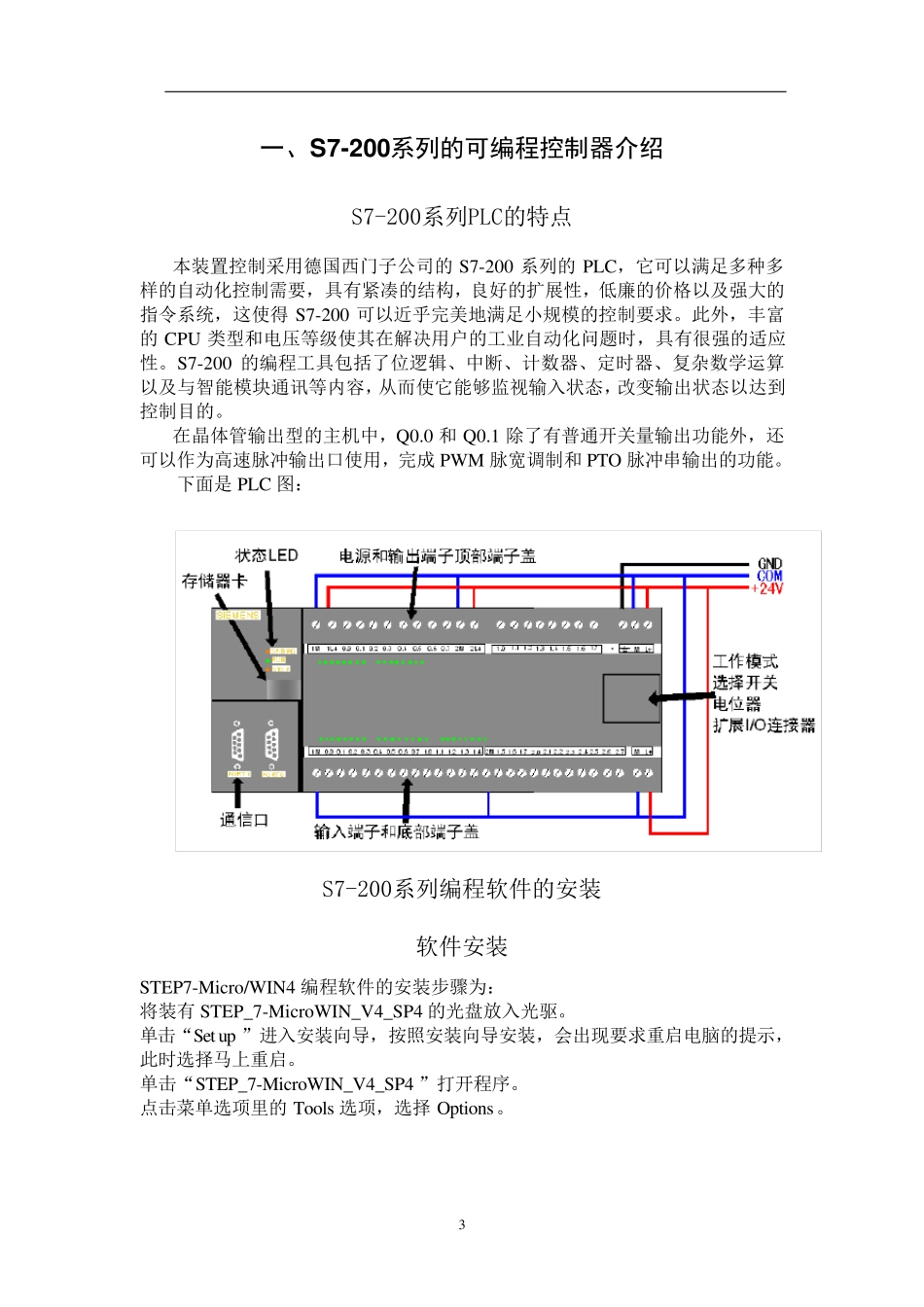 PLC实验指导书完整_第3页