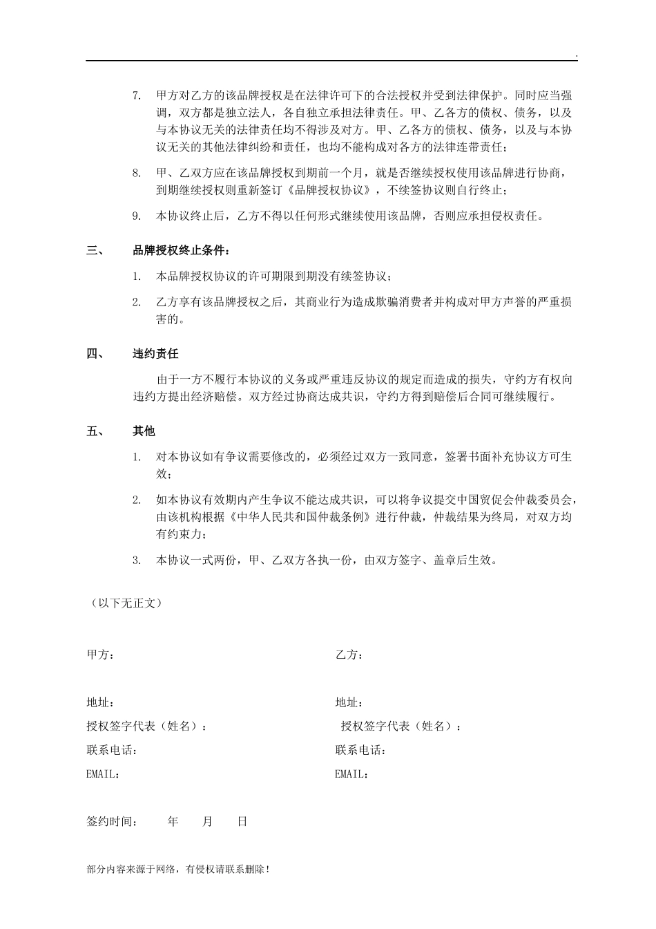 品牌授权协议-范本完整版_第2页