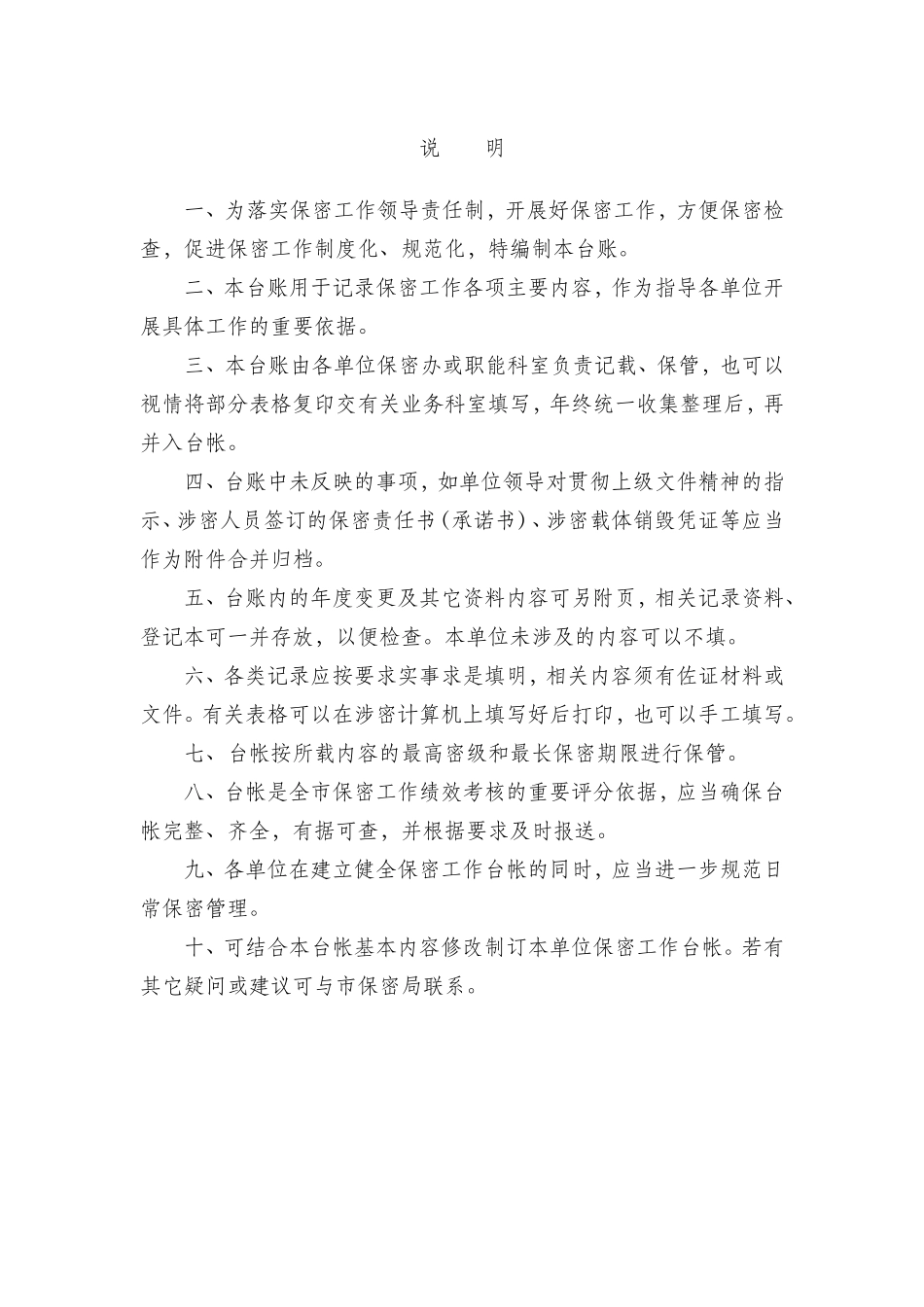 保密工作台帐(完整资料).doc_第2页