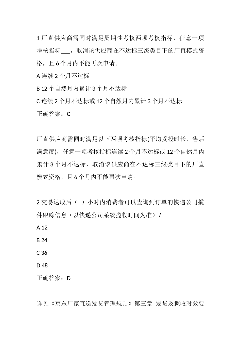 京东慧采考试题目_第1页