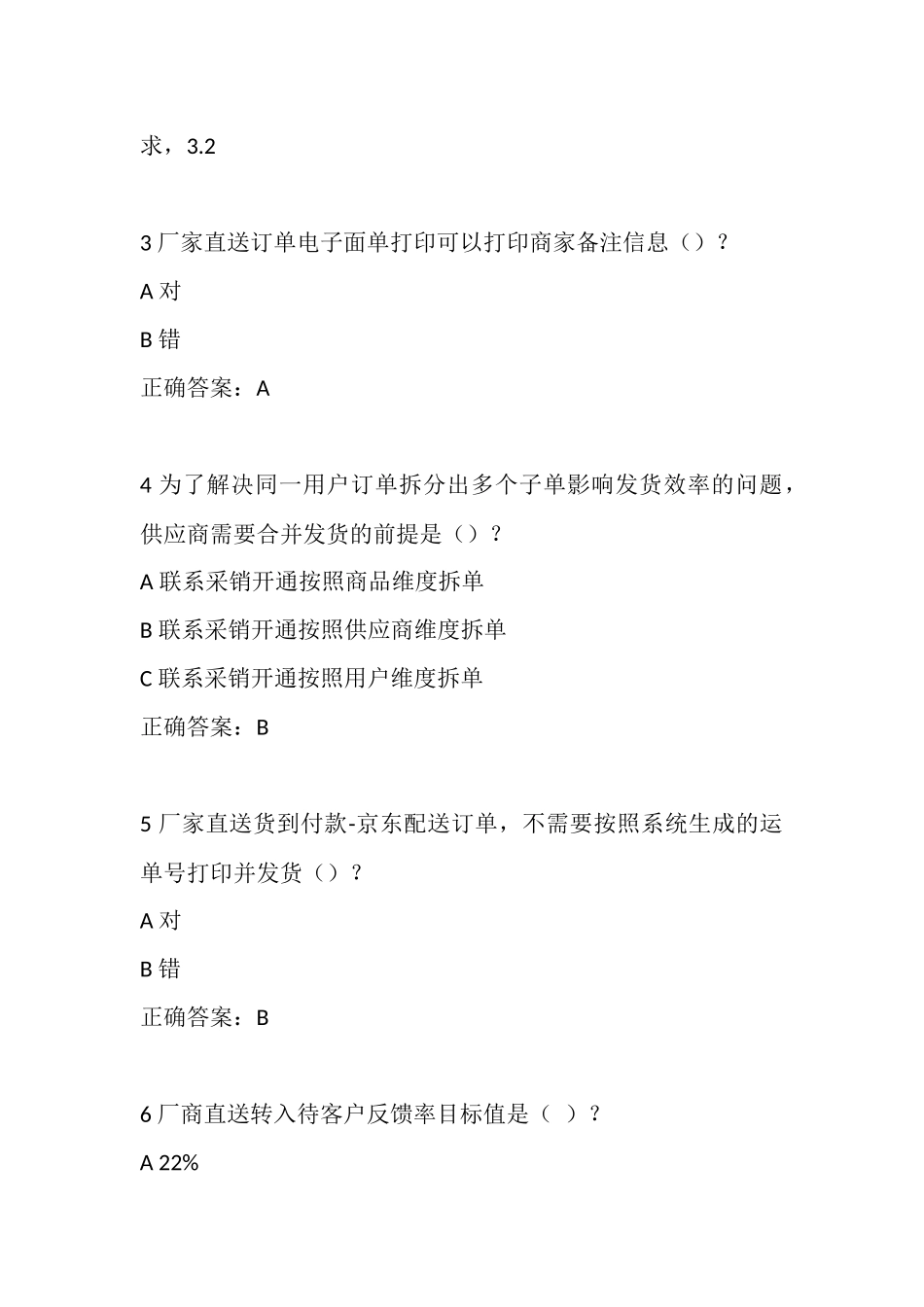 京东慧采考试题目_第2页