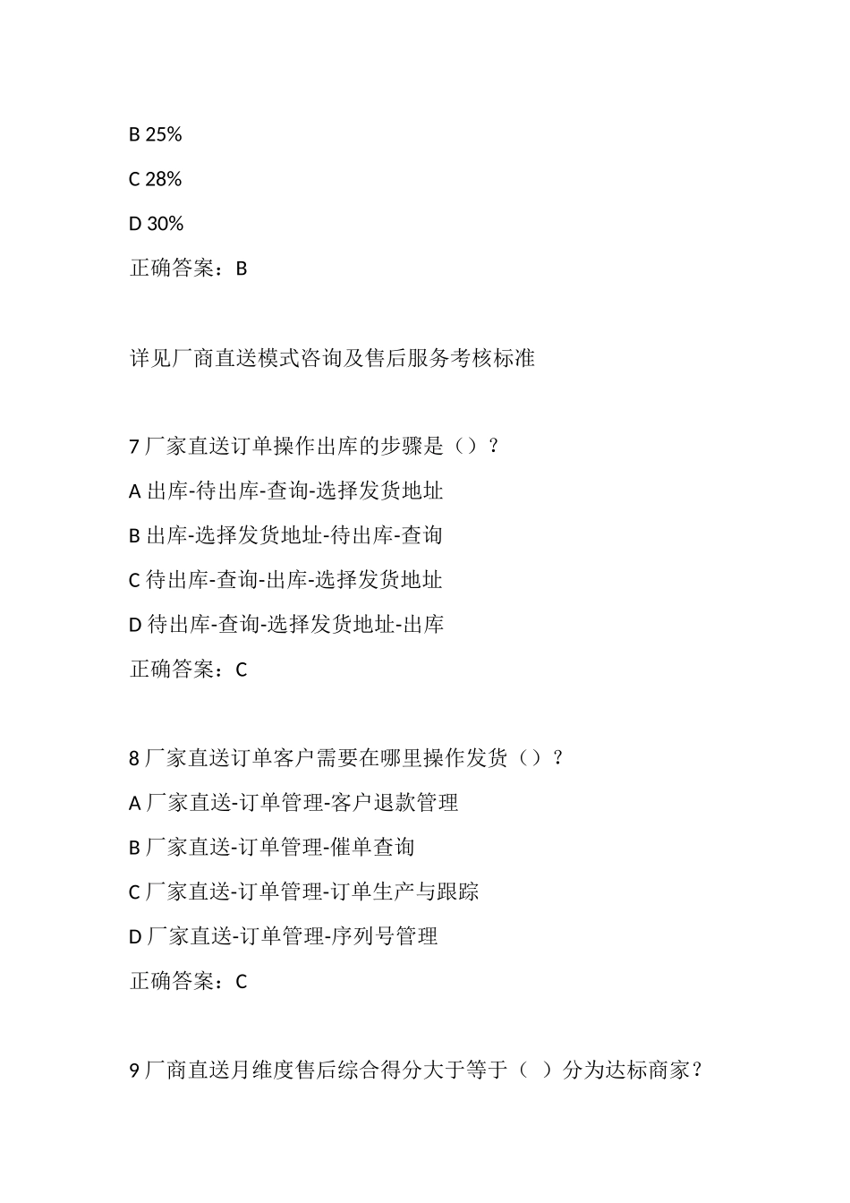 京东慧采考试题目_第3页