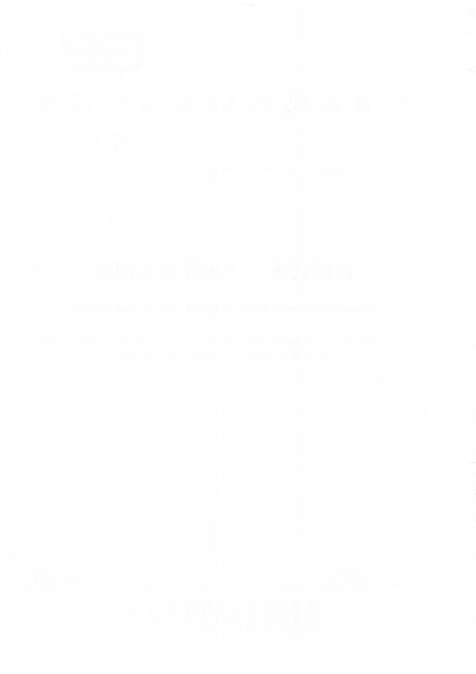 GB T 6546-2021 瓦楞纸板 边压强度的测定_第2页