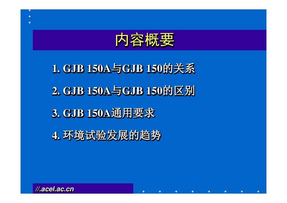 GJB150A讲解完整课件_第2页