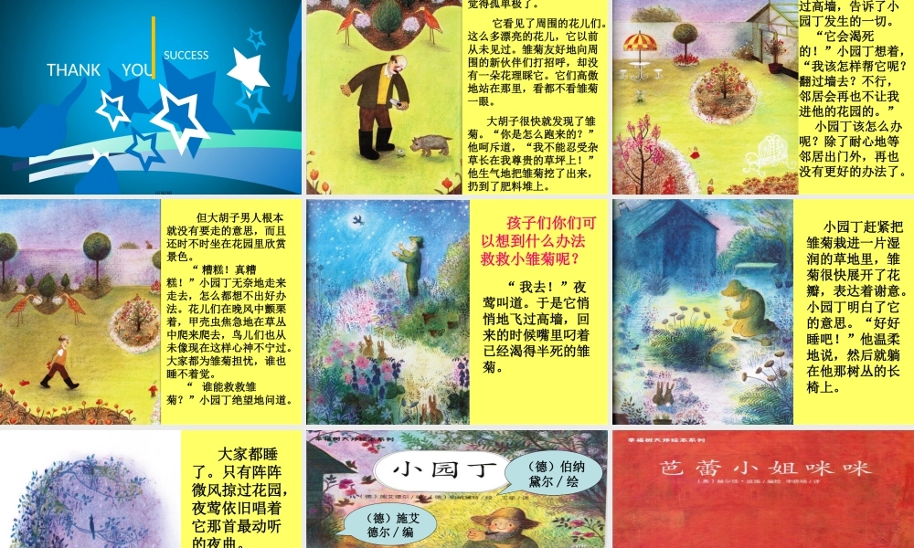 《小园丁》绘本导读课件