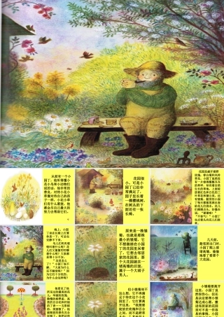 《小园丁》绘本导读课件