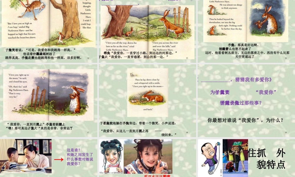 猜猜我有多爱你绘本课件