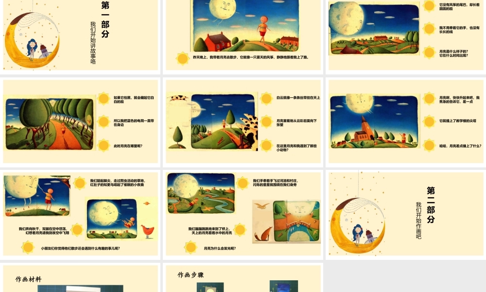 《带着月亮去散步》