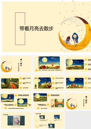 《带着月亮去散步》