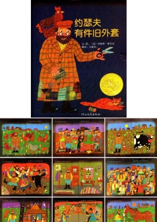 瑟夫有件旧外套