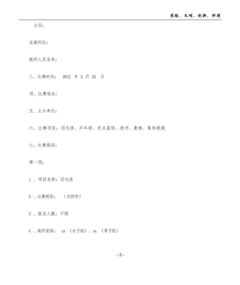 职工运动会活动方案_第2页