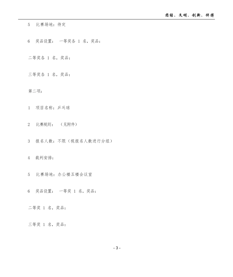 职工运动会活动方案_第3页