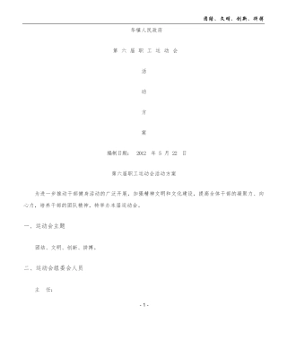 职工运动会活动方案