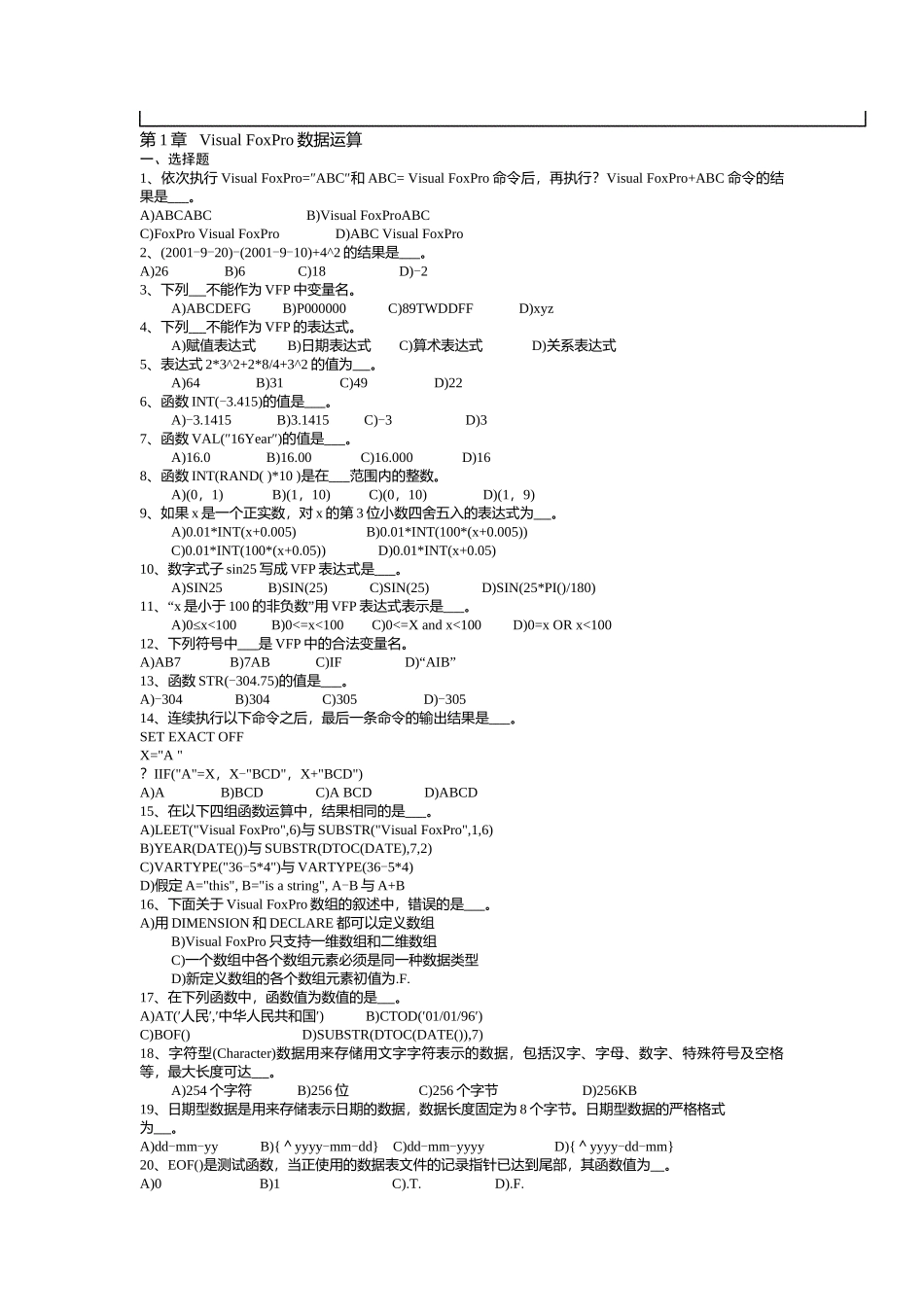 VF 习题汇编完整_第1页